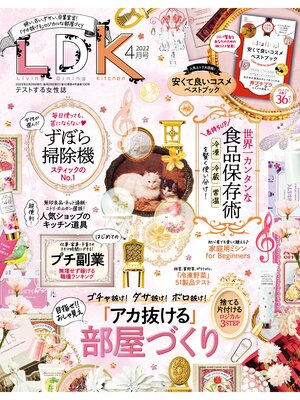 cover image of LDK (エル・ディー・ケー): 2022年4月号